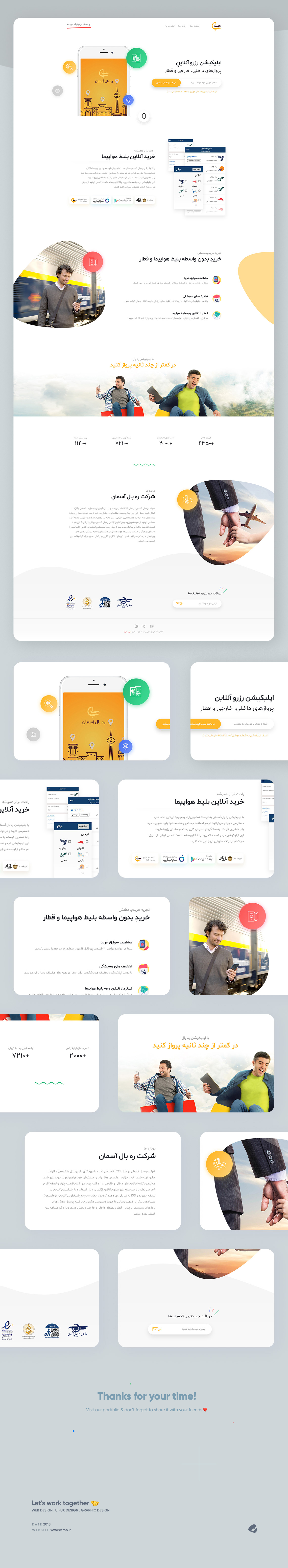 طراحی گرافیک وب، طراحی رابط کاربری و تجربی وب سایت معرفی اپلیکیشن ره بال آسمان
